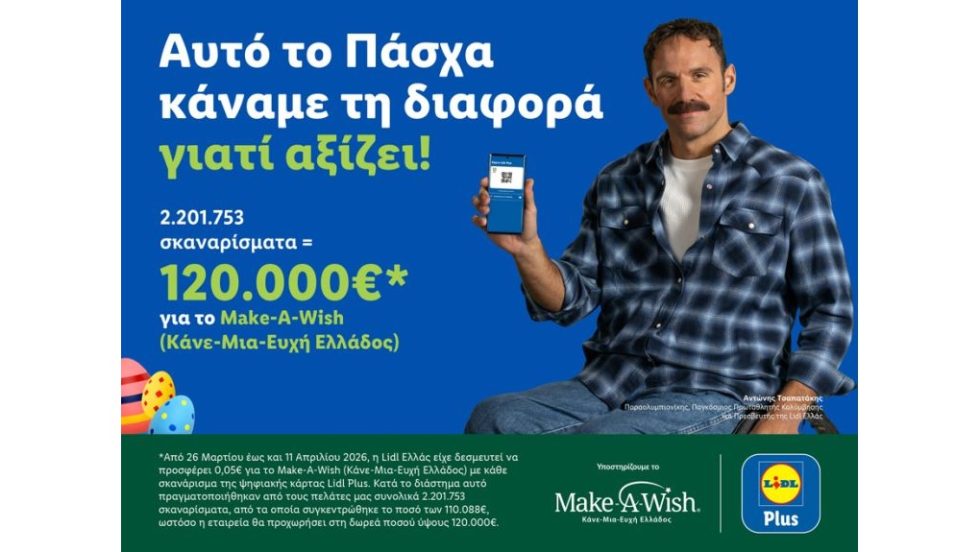 Η Lidl Ελλάς ενισχύει το Make-A-Wish (Κάνε-Μια-Ευχή Ελλάδος)